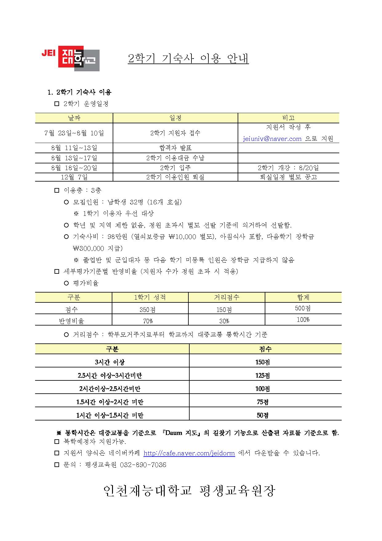 2�б� ����� �̿� �ȳ�